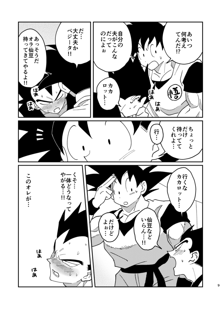 Gokuu to Vegeta no Boys Love