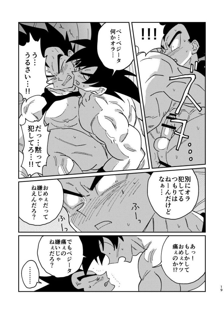 Gokuu to Vegeta no Boys Love