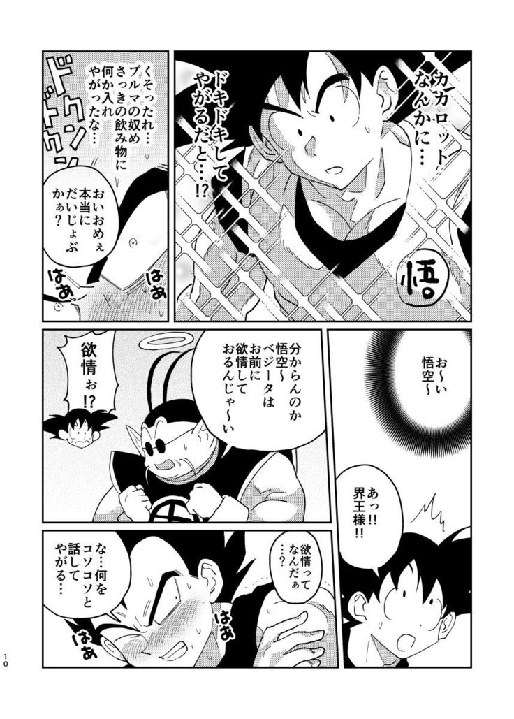 Gokuu to Vegeta no Boys Love