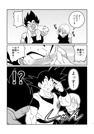 Gokuu to Vegeta no Boys Love Page #6