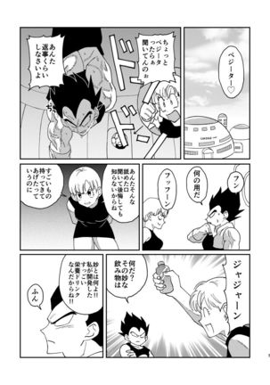 Gokuu to Vegeta no Boys Love Page #4