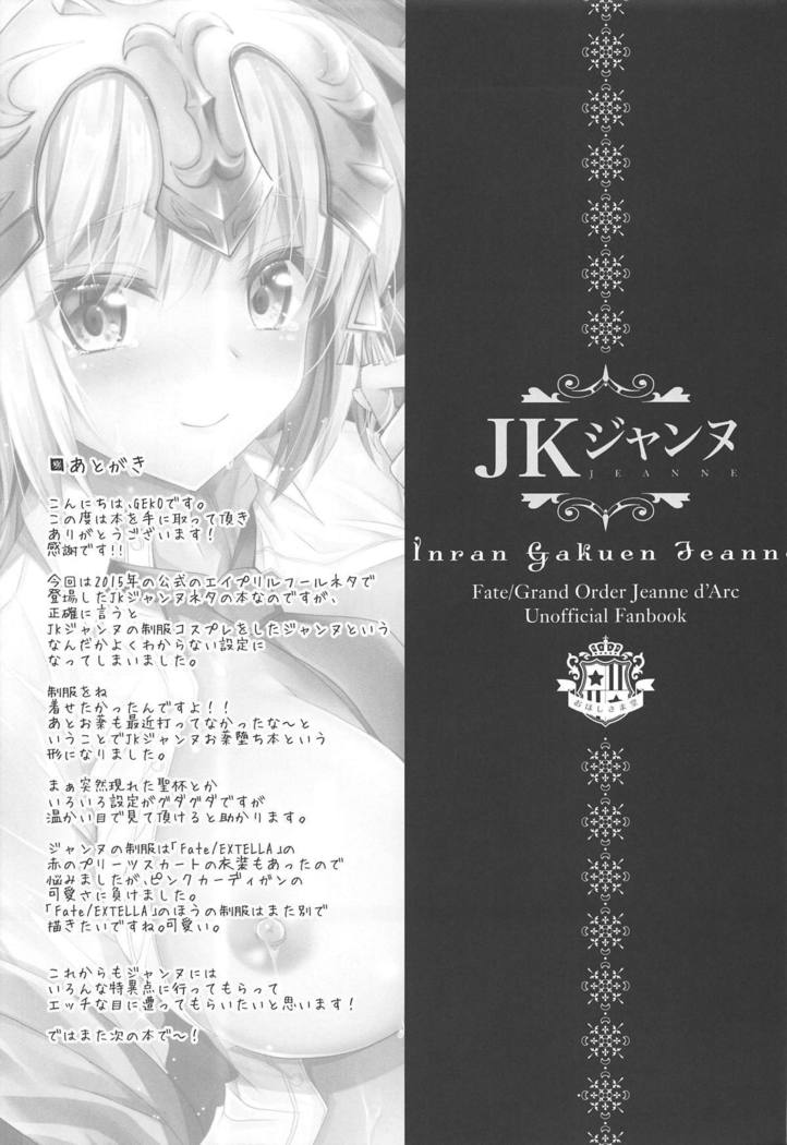 Inran Gakuen Jeanne -Uchikome Biyaku Chuusha!!-