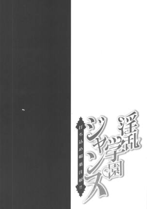 Inran Gakuen Jeanne -Uchikome Biyaku Chuusha!!- Page #3