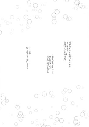 せめてこの雨が止むまで Page #5