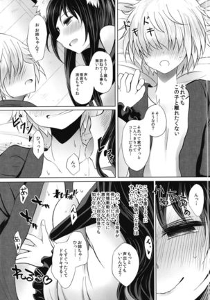 せめてこの雨が止むまで Page #11