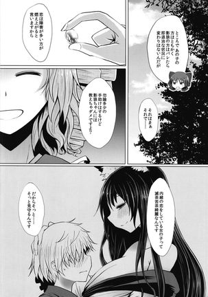 せめてこの雨が止むまで Page #28