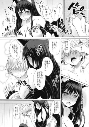 せめてこの雨が止むまで Page #15