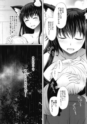 せめてこの雨が止むまで Page #25