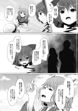 せめてこの雨が止むまで Page #27