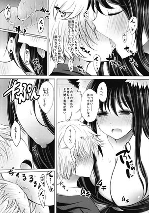 せめてこの雨が止むまで Page #12