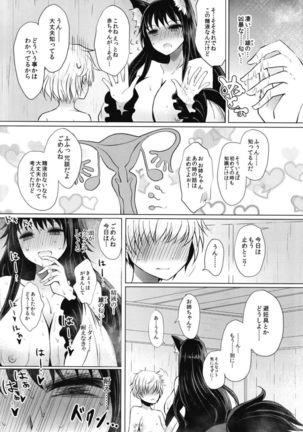 せめてこの雨が止むまで - Page 16