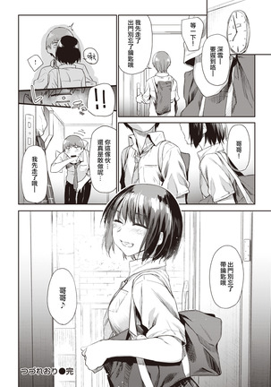 Tsudzure ori | 织锦 Page #26