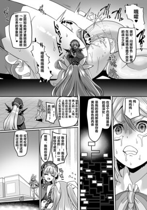 Henshin Heroine Team no Yuukan de Nakama Omoi de Zettai Makenai Pink - Page 17