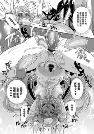 Henshin Heroine Team no Yuukan de Nakama Omoi de Zettai Makenai Pink - Page 40