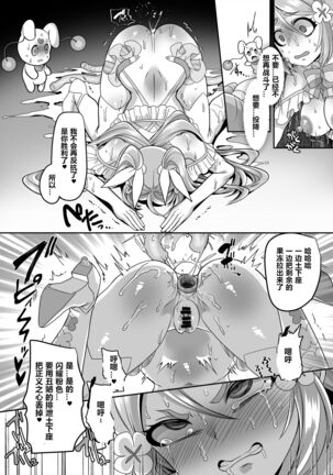 Henshin Heroine Team no Yuukan de Nakama Omoi de Zettai Makenai Pink - Page 37