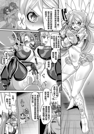 Henshin Heroine Team no Yuukan de Nakama Omoi de Zettai Makenai Pink - Page 7
