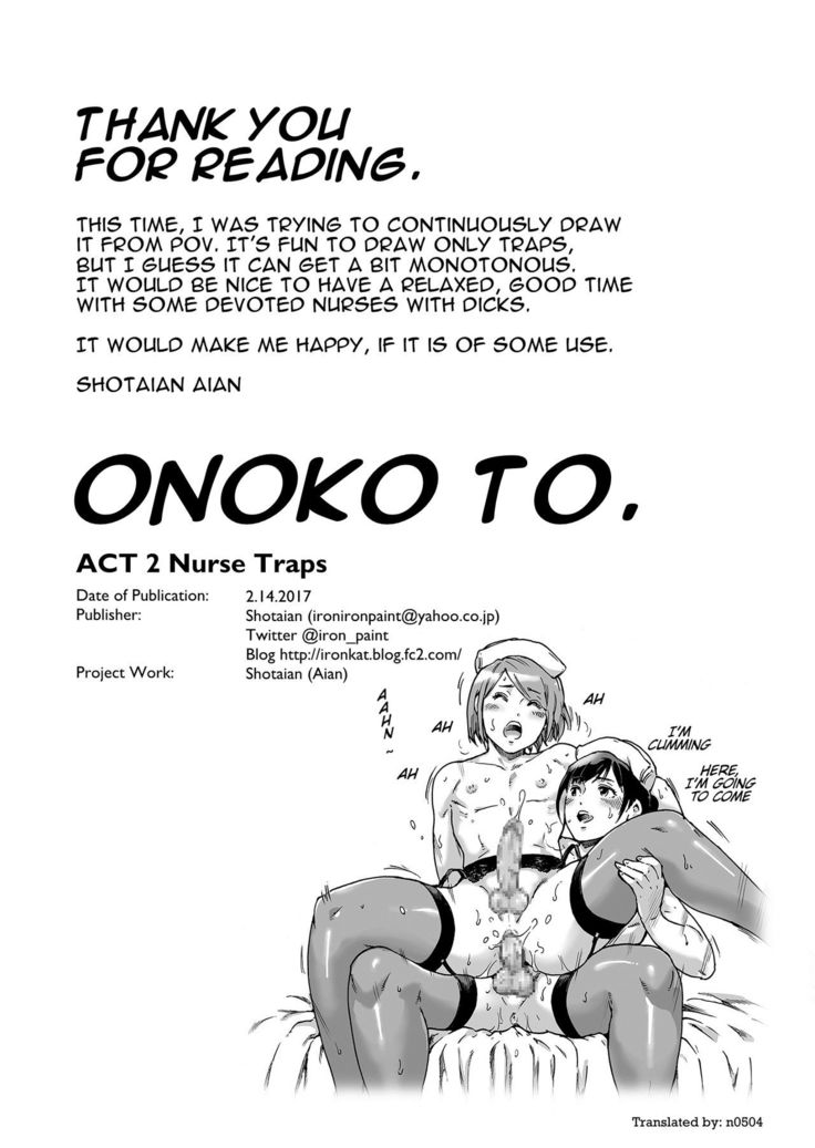 Onoko to. ACT 2 Nurse Onoko | With a Trap. ACT 2 Nurse Trap