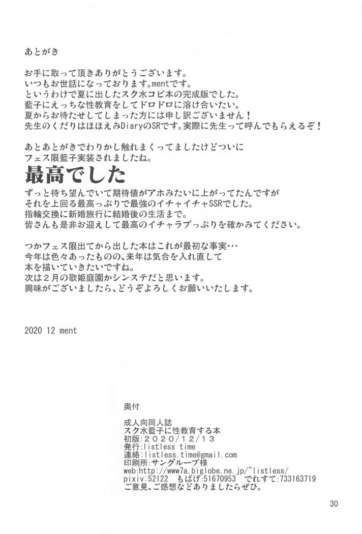 sukumizuaikoniseikyoikusurusuru