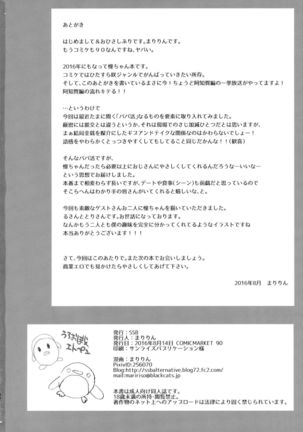 Ako-chan to Papa-katsu Shimasen ka? - Page 21