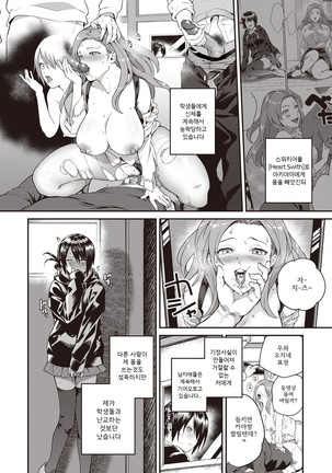 Heart Switch ~Sensei no Sotsugyou Hen~ - Heart Switch ~ 선생님의 졸업편 ~ - Page 3