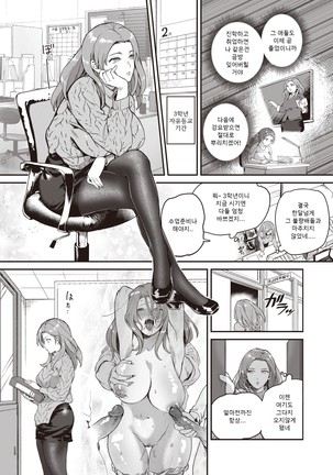 Heart Switch ~Sensei no Sotsugyou Hen~ - Heart Switch ~ 선생님의 졸업편 ~ Page #5