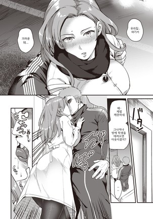 Heart Switch ~Sensei no Sotsugyou Hen~ - Heart Switch ~ 선생님의 졸업편 ~ - Page 9