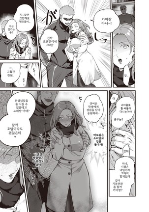 Heart Switch ~Sensei no Sotsugyou Hen~ - Heart Switch ~ 선생님의 졸업편 ~ - Page 8