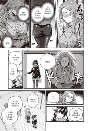 Heart Switch ~Sensei no Sotsugyou Hen~ - Heart Switch ~ 선생님의 졸업편 ~ - Page 6