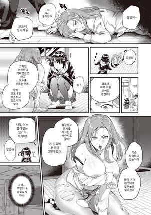 Heart Switch ~Sensei no Sotsugyou Hen~ - Heart Switch ~ 선생님의 졸업편 ~ - Page 4