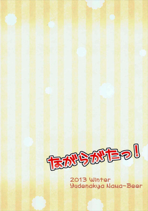 Nagaragata! Page #26