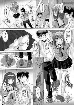 Imouto x Kanojo Renai Seikatsu Kinenbi! ~Nama de Sasete A Ge Ru~ Page #85
