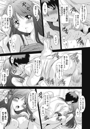 Imouto x Kanojo Renai Seikatsu Kinenbi! ~Nama de Sasete A Ge Ru~ Page #61