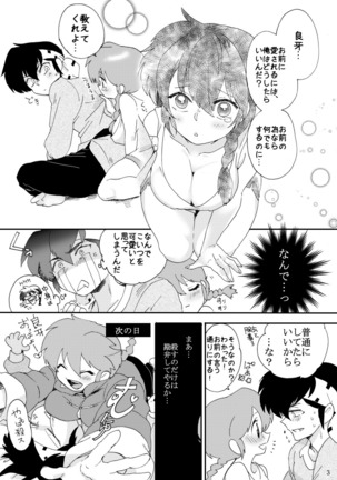 Ranma and Ryouga Page #4
