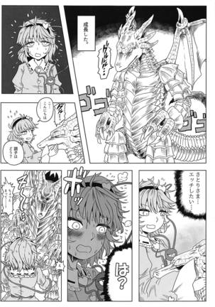 Dragon Master Komeiji Satori - Page 4