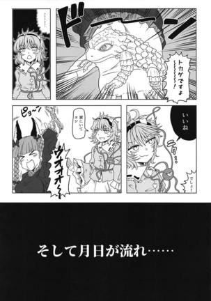 Dragon Master Komeiji Satori - Page 3