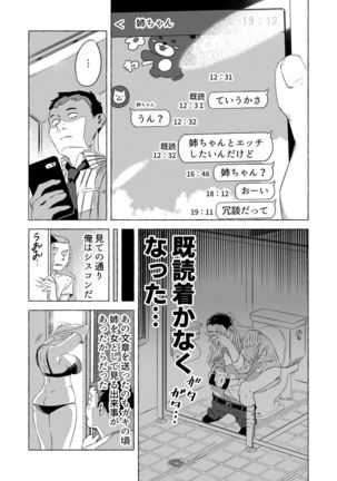 Ane ni etchishitai to mēru shitara… Page #5