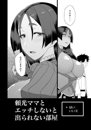 Raikou mama to H shinaito derarenai heya - Page 3