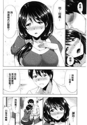 Dogeza Oppai! Page #149