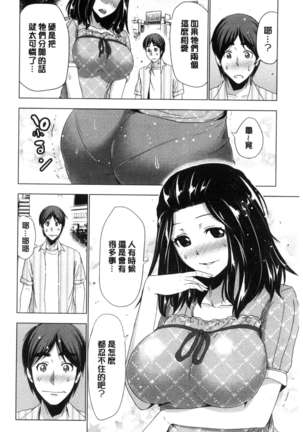 Dogeza Oppai! Page #53