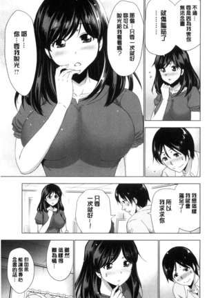 Dogeza Oppai! Page #110