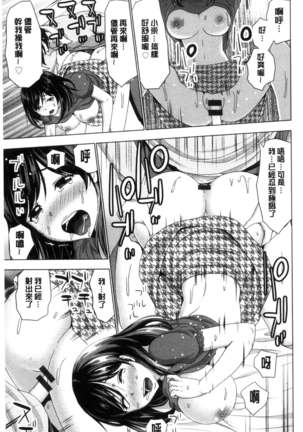 Dogeza Oppai! Page #118