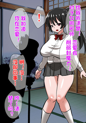 Onmyouji Kuroi Shouko no Haiboku - Page 24
