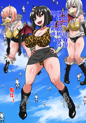 Onmyouji Kuroi Shouko no Haiboku - Page 36