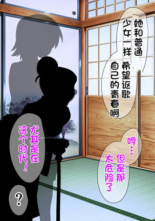 Onmyouji Kuroi Shouko no Haiboku - Page 14