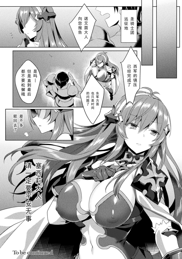 Eden's Ritter - Inetsu no Seima Kishi Lucifer Hen THE COMIC Ch. 1