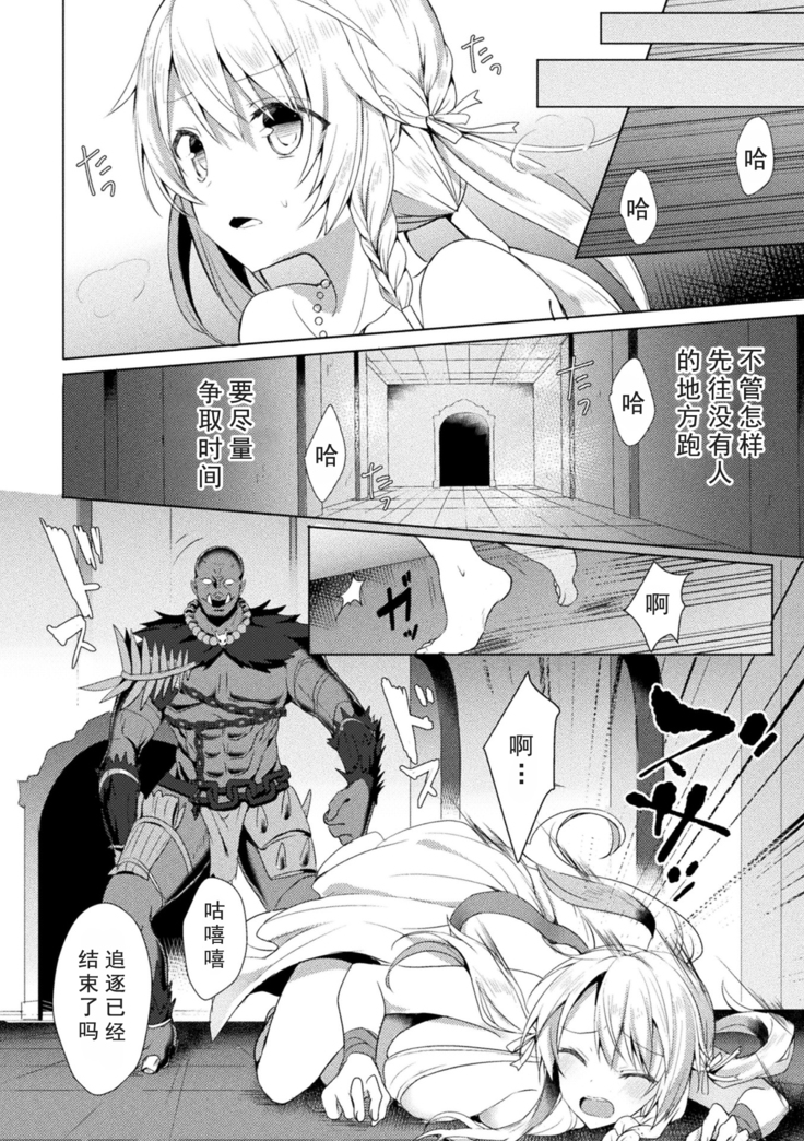 Eden's Ritter - Inetsu no Seima Kishi Lucifer Hen THE COMIC Ch. 1