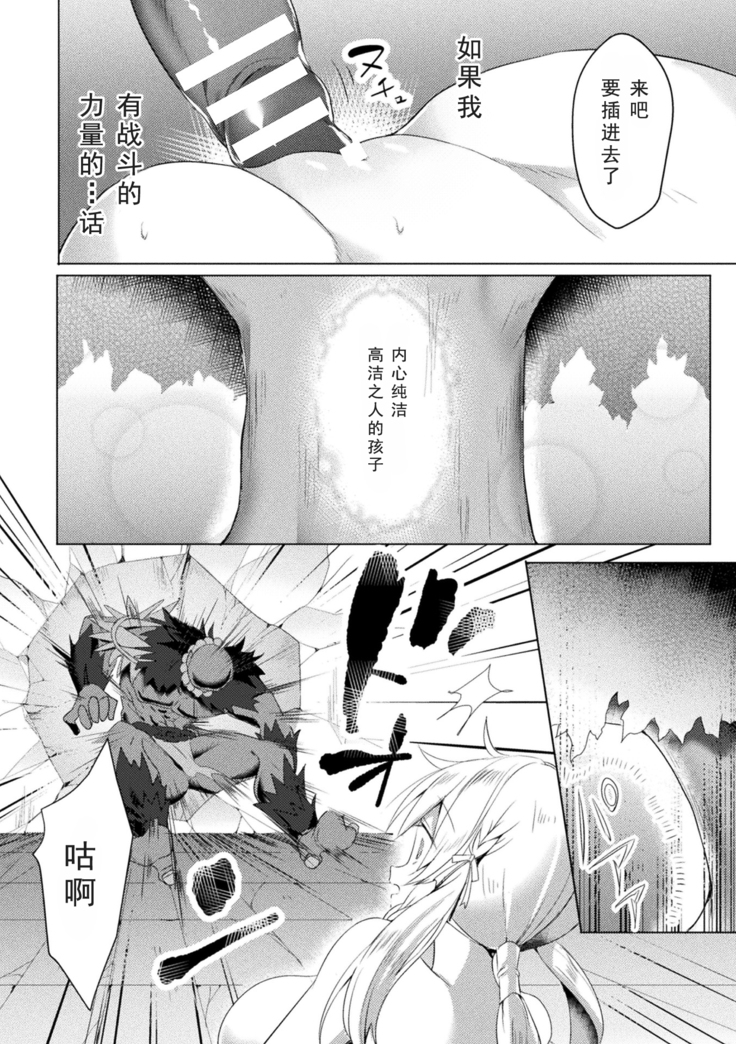 Eden's Ritter - Inetsu no Seima Kishi Lucifer Hen THE COMIC Ch. 1