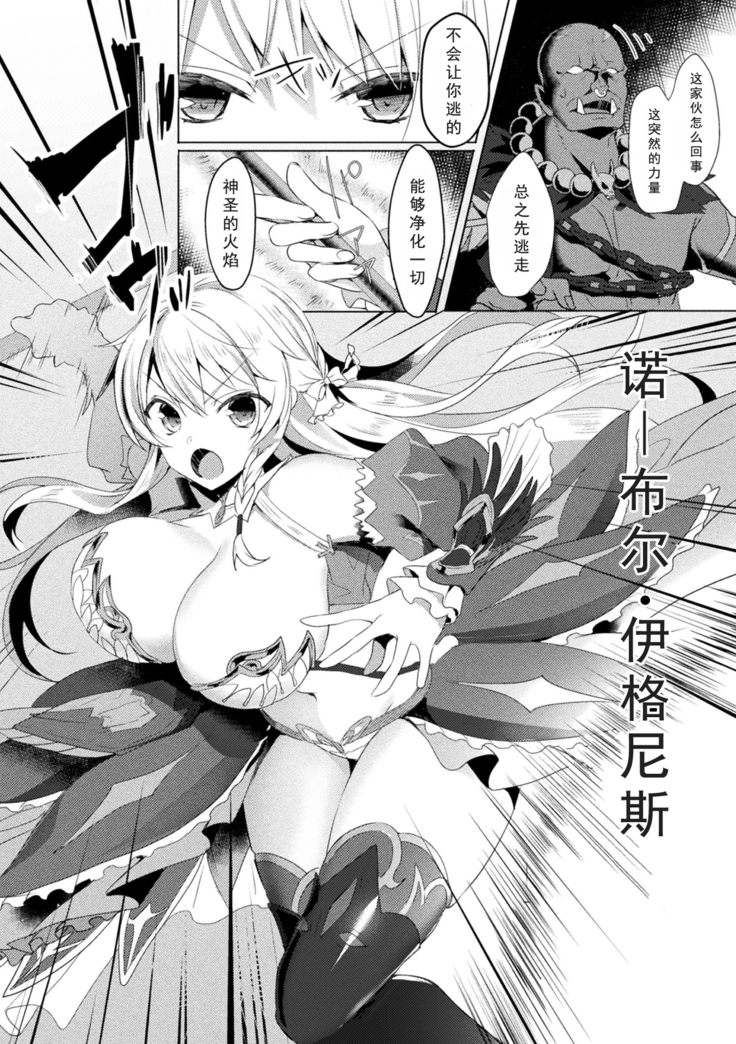 Eden's Ritter - Inetsu no Seima Kishi Lucifer Hen THE COMIC Ch. 1