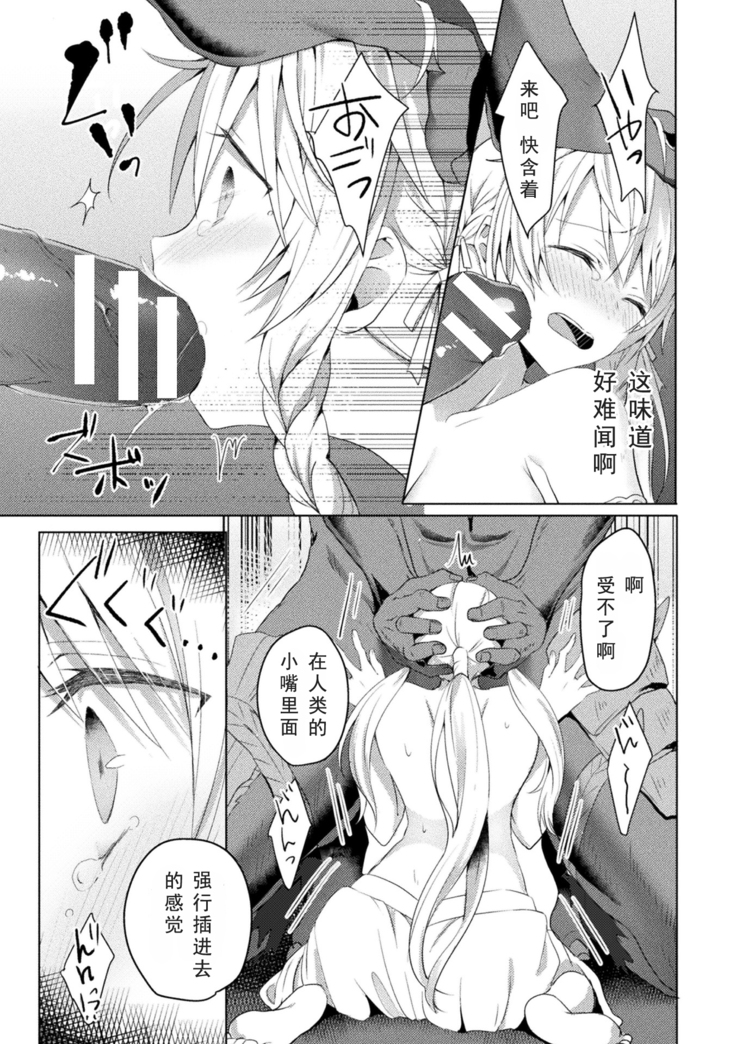 Eden's Ritter - Inetsu no Seima Kishi Lucifer Hen THE COMIC Ch. 1