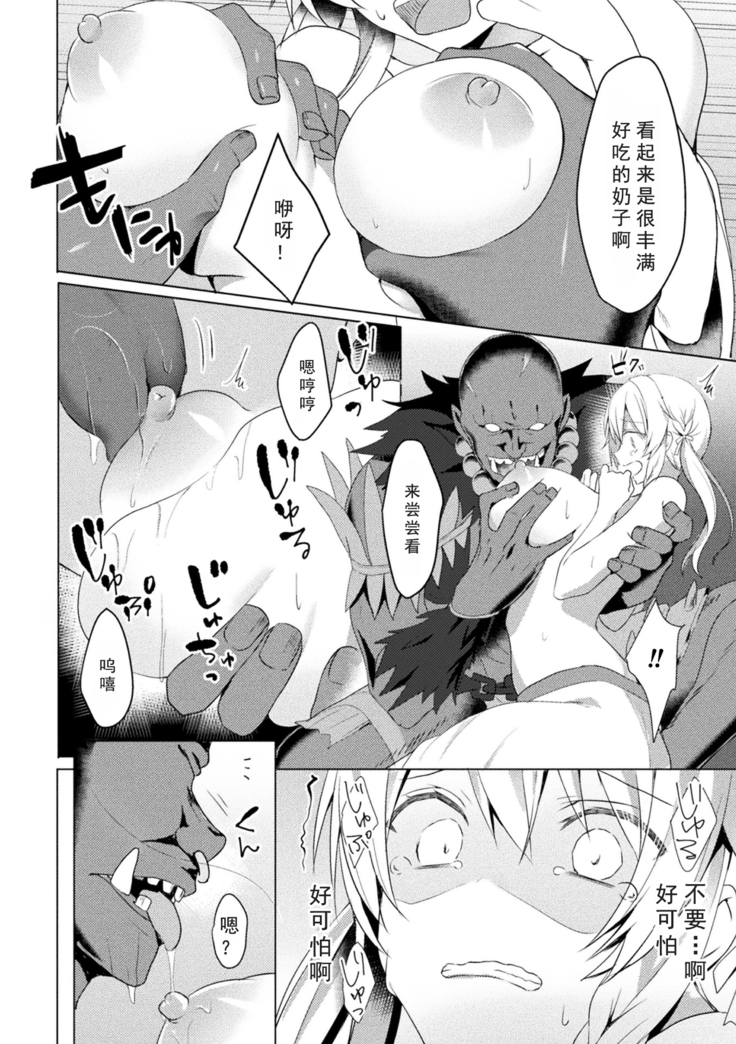 Eden's Ritter - Inetsu no Seima Kishi Lucifer Hen THE COMIC Ch. 1